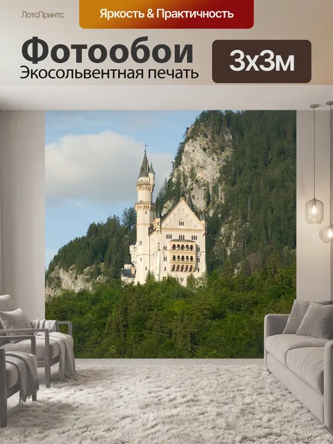 Фотообои Нойшванштайн