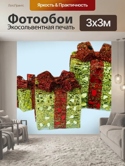 Фотообои Рождественский подарок