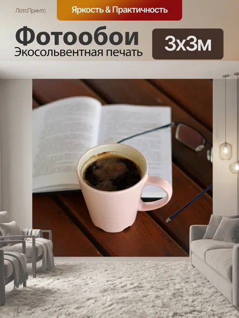 Фотообои Утро