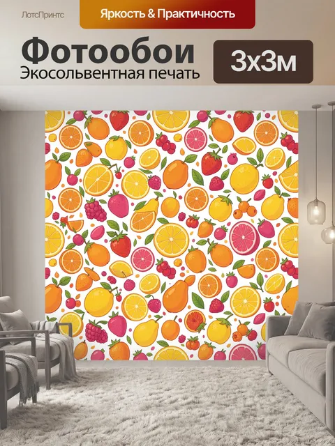 300 × 300 см · Экосольвентная печать