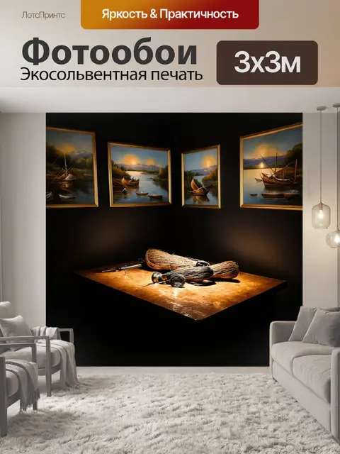 Фотообои темная комната с рыболовными принадлежностями на столе, подсвеченными мягким светом