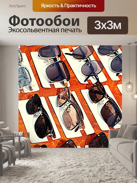 Фотообои Темные очки