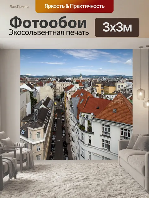Фотообои Вена