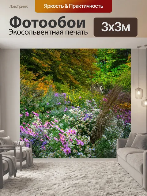 Фотообои Сад