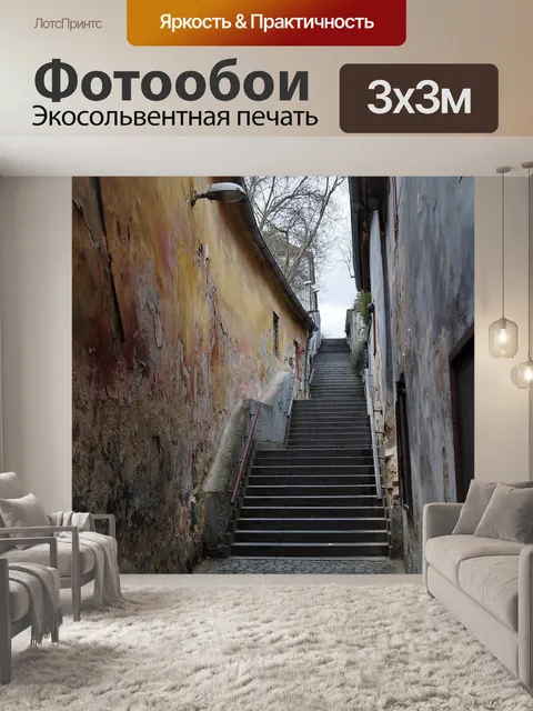 Фотообои Лестница