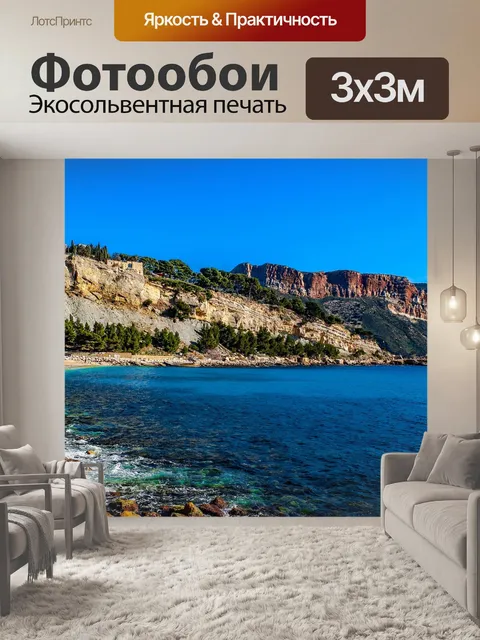 Фотообои Море