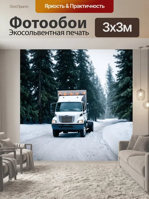 Фотообои грузовик зимой, стоящий на снежной дороге, окруженный соснами, медленно падает снег