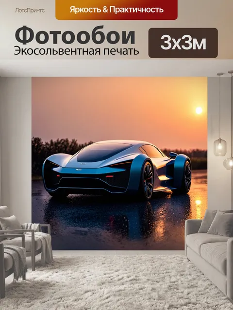 Фотообои машина в стиле футуристический, на фоне завораживающего заката, утренняя роса, атмосфера спокойствия
