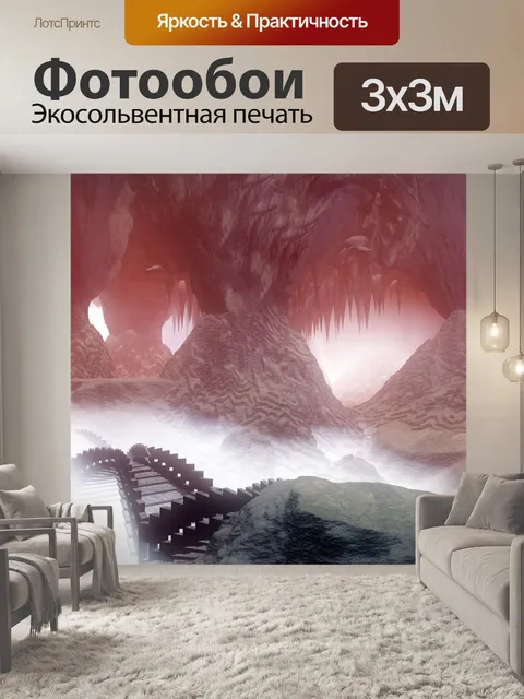 Фотообои Realm мечты 9