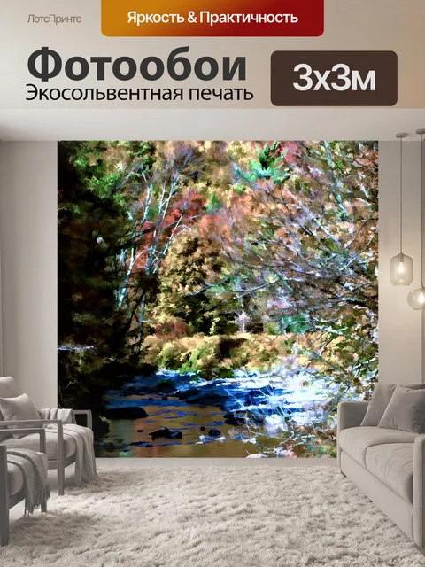 Фотообои Осенний поток