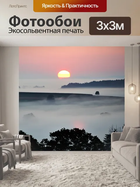 Фотообои Туман