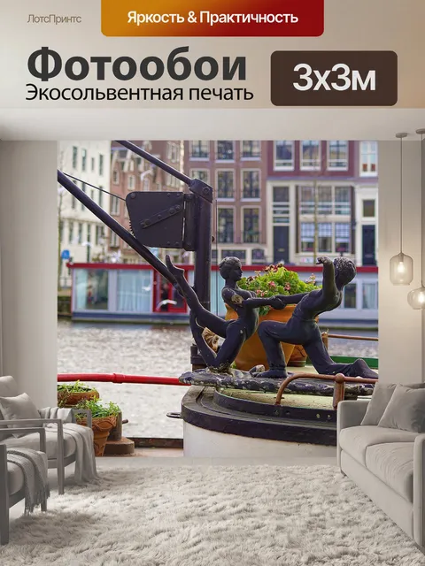 Фотообои Канал