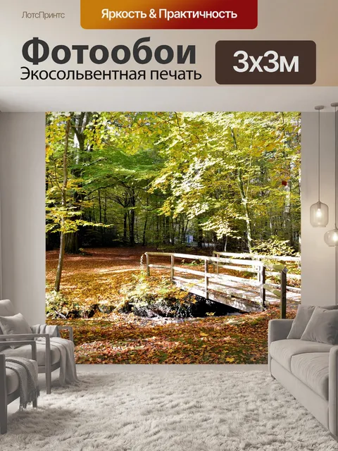 Фотообои Лес