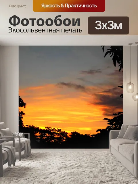 Фотообои Золотое солнце