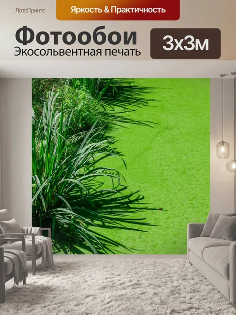 Фотообои Зеленая трава и водоросли