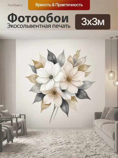 300 × 300 см · Экосольвентная печать