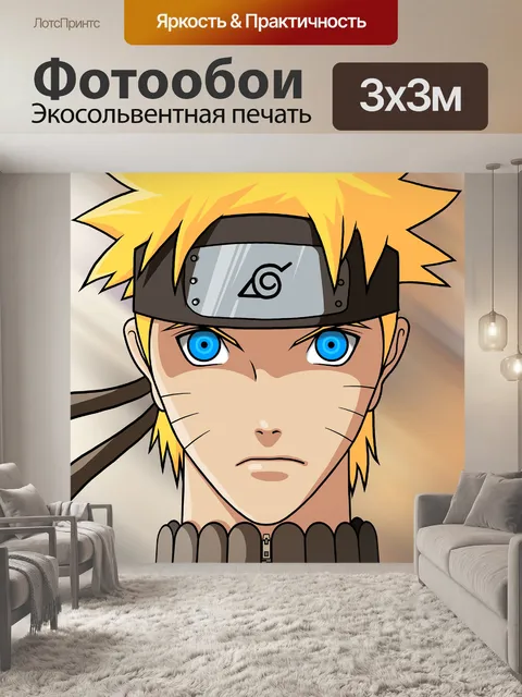 Фотообои Наруто