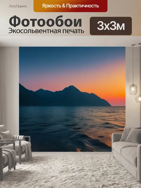 Фотообои закат на фоне горами и морем