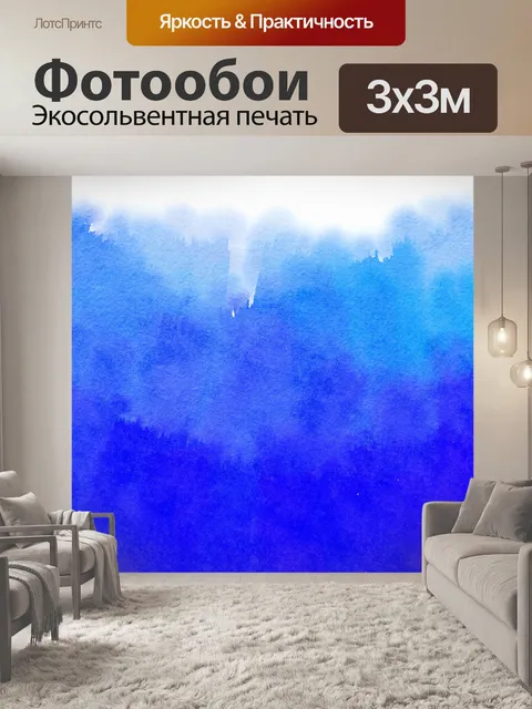 Фотообои Синяя акварель