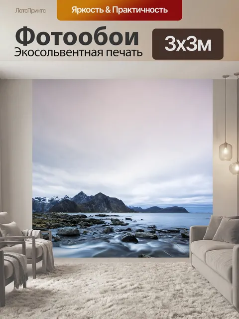 Фотообои Возвышенные острова