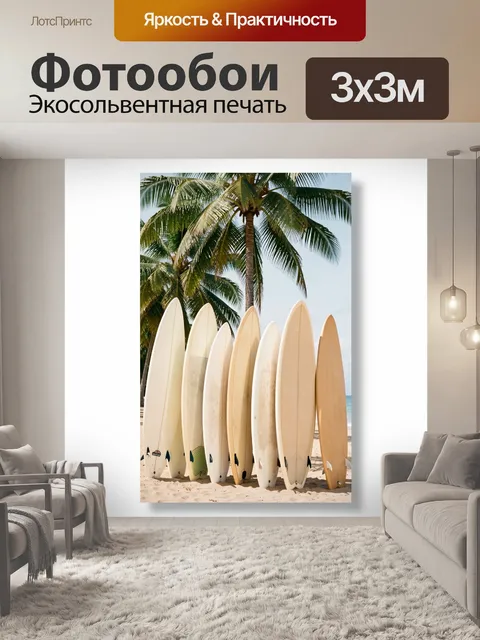 Фотообои Пляжные доски у пальм