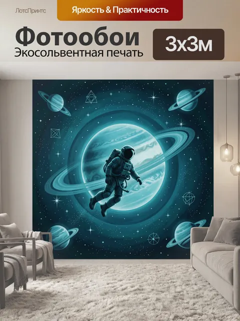 Фотообои Астронавт в голубой спиральной орбите