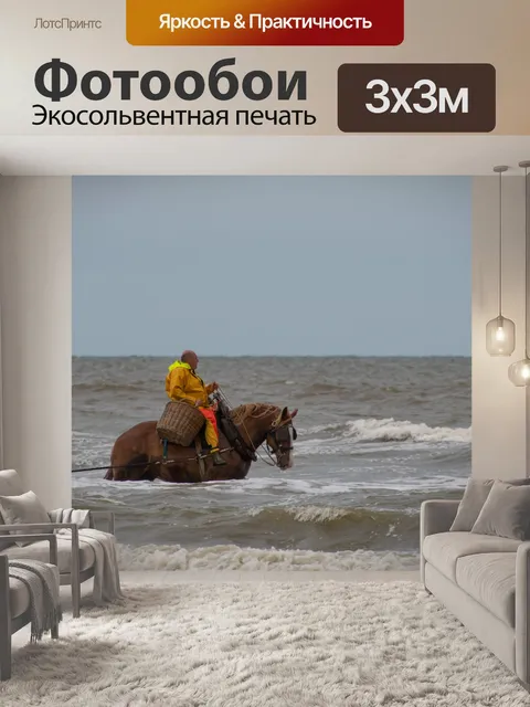 Фотообои Лошадь, креветочный рыбак, море