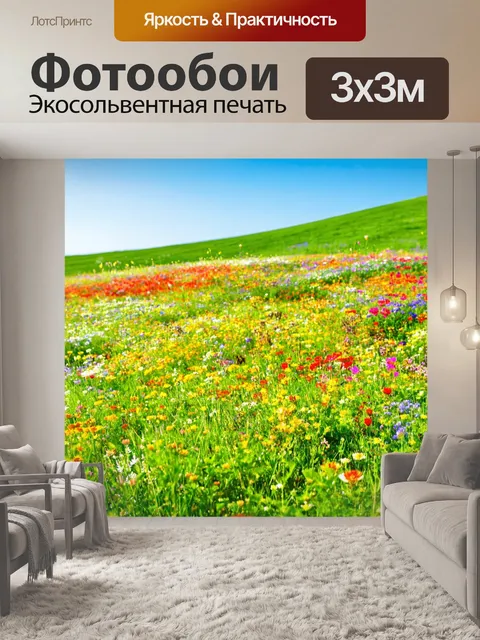 Фотообои пейзаж с яркими весенними цветами, полевыми цветами и зелеными лугами