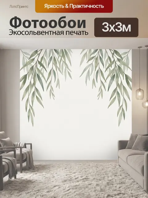 Фотообои Тонкие зеленые листья на белом фоне