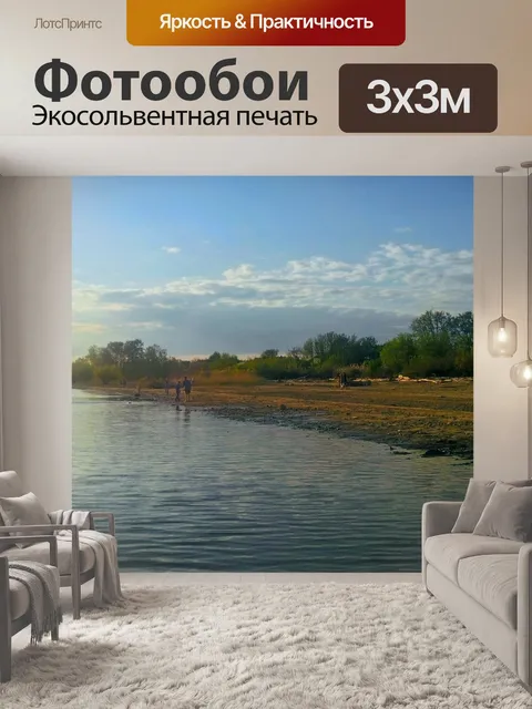 Фотообои Река