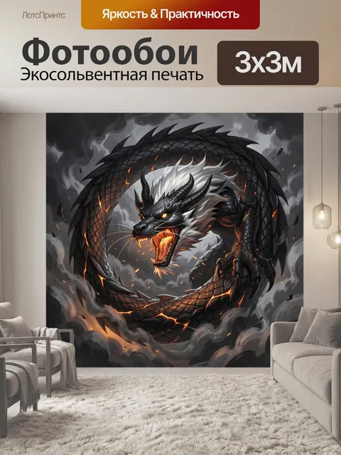 Фотообои Черный дракон в дыму