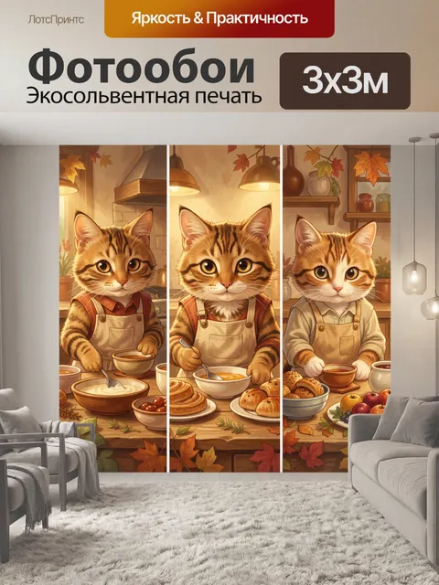 Фотообои Осенние котята на кухне
