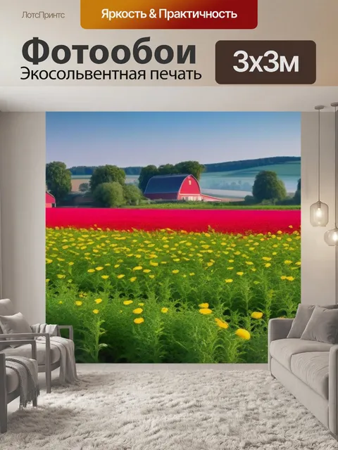 Фотообои утро на ферме с цветами и полями