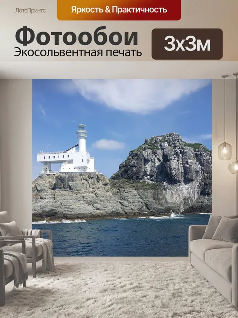 Фотообои Остров