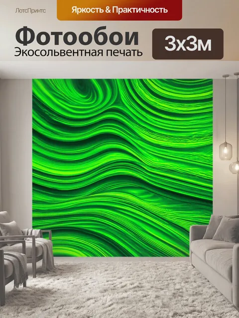 Фотообои зеленые в стиле психоделизм