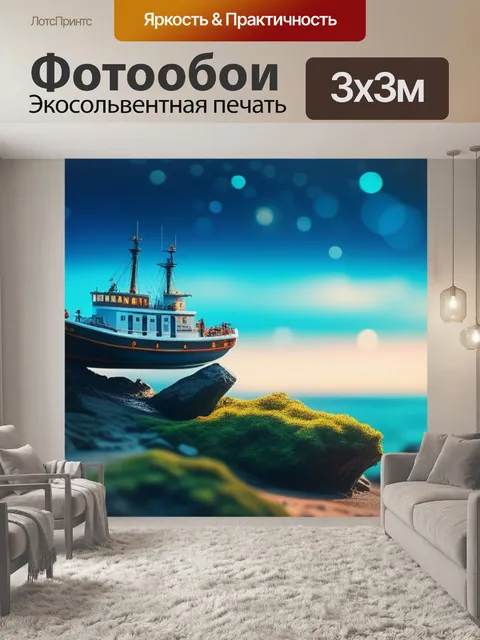 Фотообои с морской тематикой разноцветный