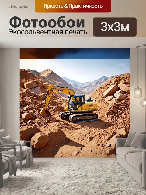 Фотообои экскаватор желтого цвета стоит на строительной площадке
