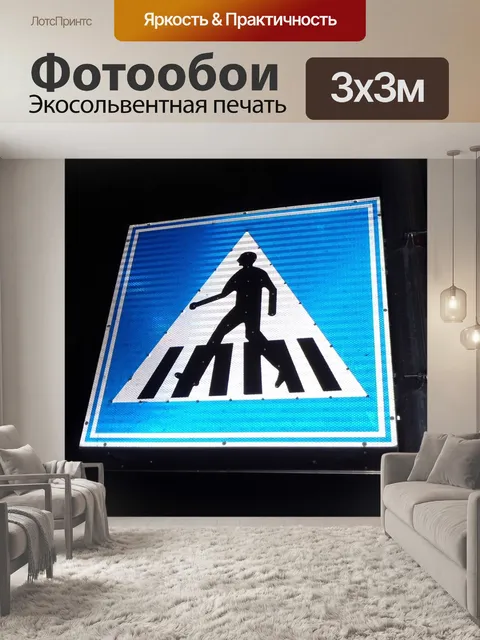 Фотообои Сигнал светофора