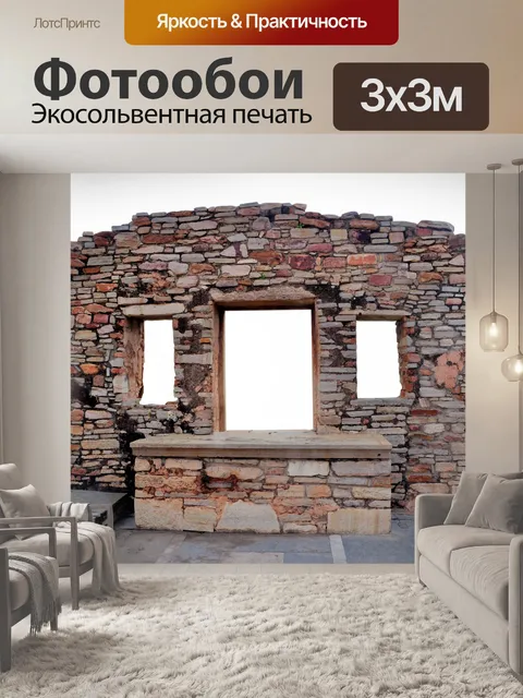 Фотообои Место для отдыха