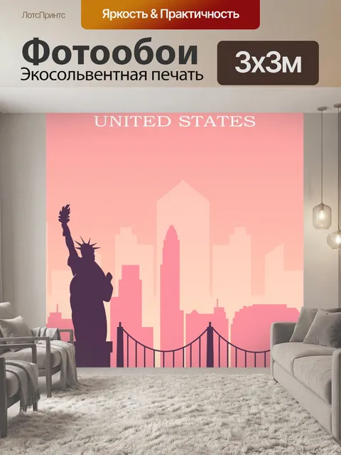 Фотообои Нью-Йорк Туристический Плакат