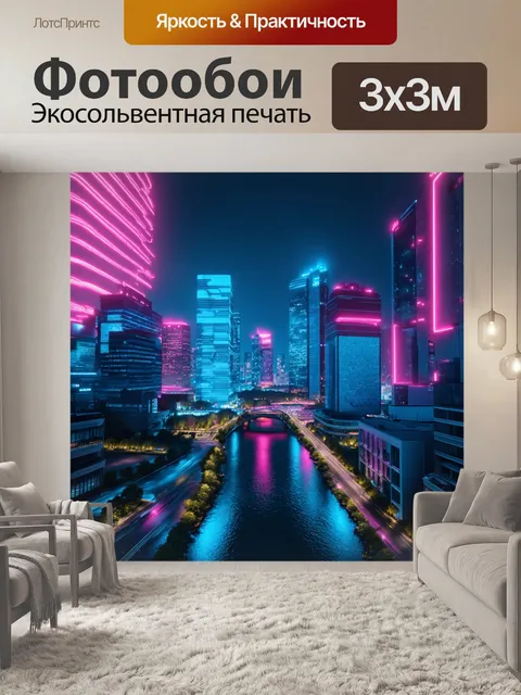 Фотообои пейзаж в стиле неоновый, футуристический город, розовые и синие огни, высокие небоскребы, неоновая река
