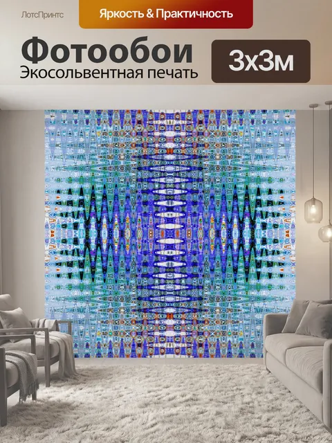Фотообои белый и синий шаблон зубцы
