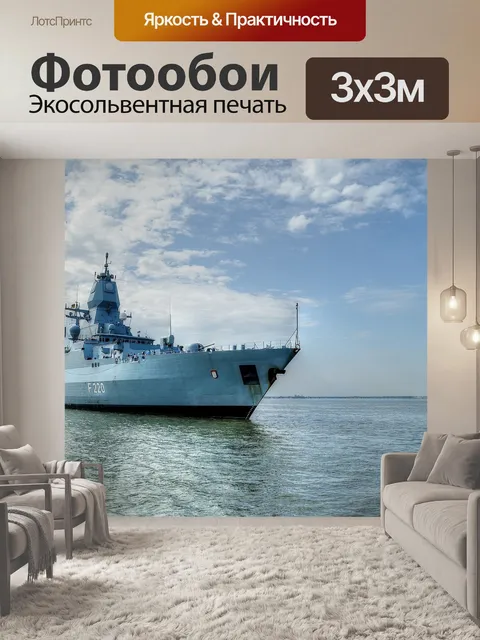 Фотообои Фрегат