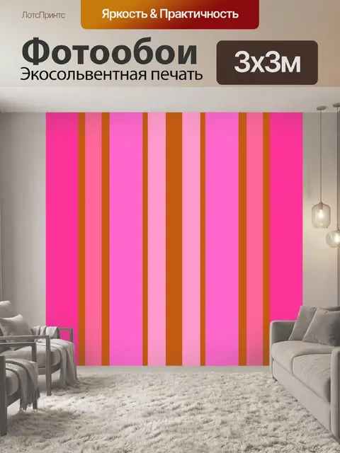 Фотообои Розовый