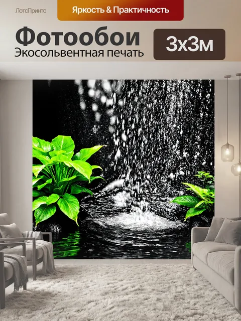 Фотообои зеленые в стиле черно-белый, показывающие падающую воду с зелеными растениями рядом