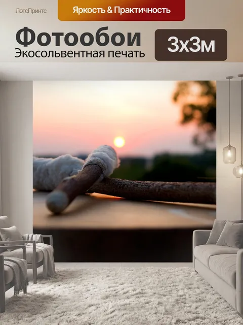 Фотообои Племенной