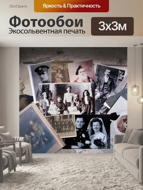 Фотообои Генеалогия