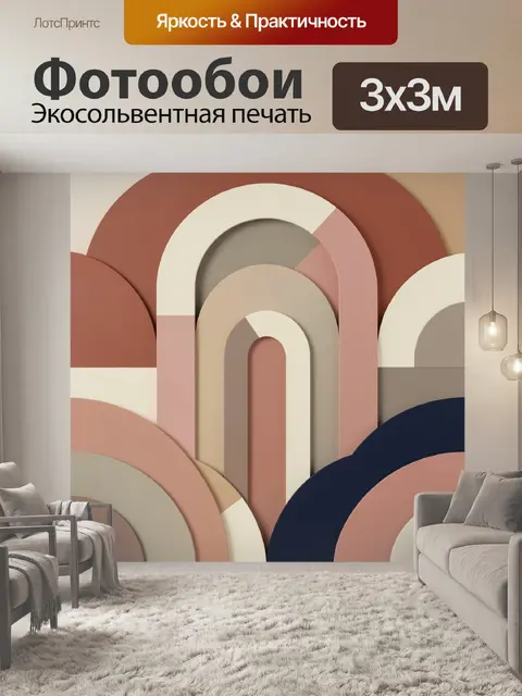 Фотообои Абстрактные арки в теплых тонах