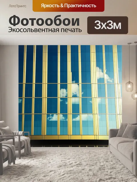 Фотообои светоотражающие золотые окна городского управления сверкают на солнце в центре делового района