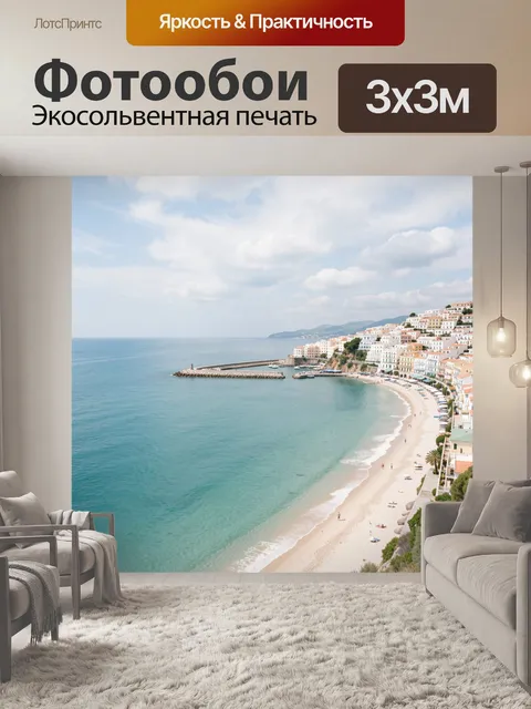 Фотообои Средиземноморский берег с бухтой